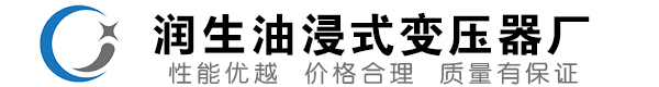 吐鲁番油浸式变压器-吐鲁番变压器厂-吐鲁番变压器生产厂家